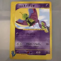 ナツメのネイティオ ● ポケモンカード★VS 055/141 ナツメのネイティオ ○ ポケモンカード☆VS 055/141 - メルカリ