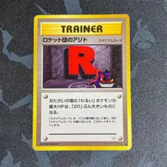 y*o様 ポケモンカード　旧裏　ロケット団のアジト 旧裏 ポケモンカード ロケット団のアジト - メルカリ