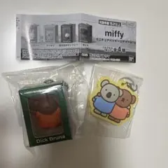miffy ミニチュアパッケージチャーム ボリス、 ラバーチャーム