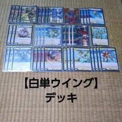 DM 白単 ウイング パーツ ハイレート 未使用 41 枚 セット メルカリ便 DM 白単 ウイング パーツ ハイレート 未使用 41 枚 セット