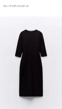 ZARA クレープミディワンピース