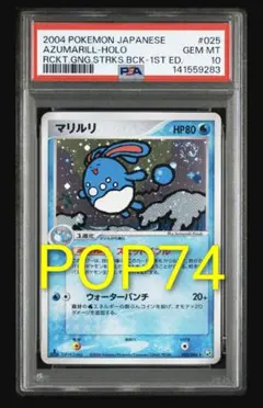 2026年最新】マリルリ psa10の人気アイテム - メルカリ