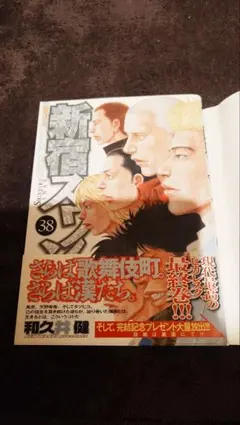 新宿スワン全38巻、東京リベンジャーズ全31巻
