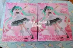 初音ミク　Birthday2025AMP+フィギュア〜Party　ver〜２個