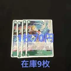 ワンピースカードゲーム サンジ 4枚セット OP13-027のサムネイル