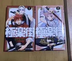 2025年最新】極楽街 2巻の人気アイテム - メルカリ