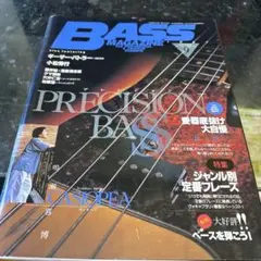 ベースマガジン 1997年9月号 プレシジョンベース特集 鳴瀬喜博