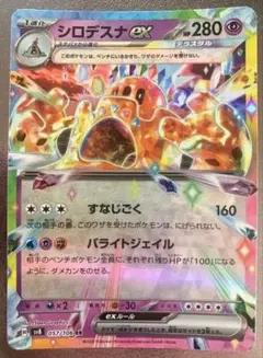 シロデスナexのサムネイル
