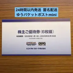 セントラルスポーツ 株主優待券 6枚（2026年6月30日まで） - メルカリ
