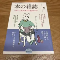 本の雑誌 456号 2021年6月号