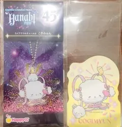 サンリオ こぎみゅん 一番くじ HANABI Happyくじ