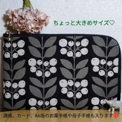 ハンドメイド L字型マルチポーチ 北欧 ジューンベリー ブラック