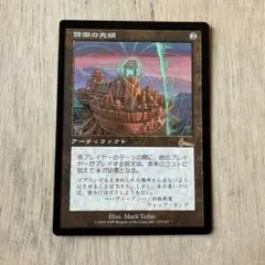 防御の光網 マジック：ザ・ギャザリング