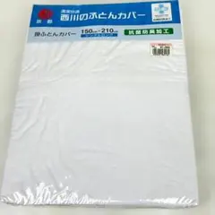 掛ふとんカバー シングル