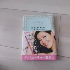 BABY YUMMY LOVE アンミカの幸せの選択力