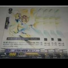 ヴァンガード 五月雨の解放者 ブルーノ(ノーマル4枚セット) 未使用品