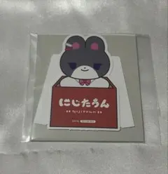 にじたうん　月ノ美兎　特典