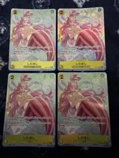 ワンピースカードゲーム　しらほし　パラレル