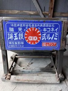 石井製作所 砕土機 ロータリークラッシャー RKM-81 - メルカリ