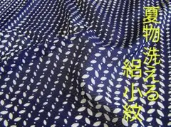 p*o様 夏着物 本場琉球 壁上布 正絹 盛夏着物 AK-7852 - メルカリ
