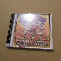 2026年最新】淑女 燃えよの人気アイテム - メルカリ