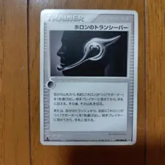ポケモンカード ホロンのトランシーバーのサムネイル