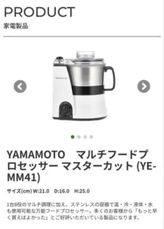 2026年最新】YAMAMOTO ジューサー・ミキサー・フードプロセッサーの