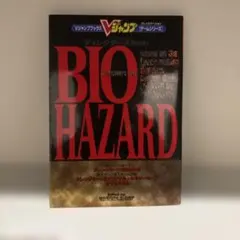 BIO HAZARD 攻略本