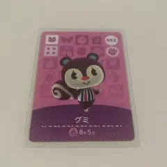 ［匿名配送］amiiboカード　グミ