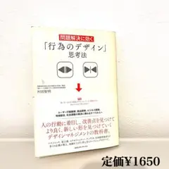 「行為のデザイン」思考法 ▪️村田智明