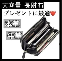 長財布　天然牛皮　本革　ラウンドファスナー　ブラック　黒　メンズ　レディース