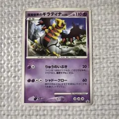 現実世界のギラティナ PROMO DP 109/DP-P - メルカリ