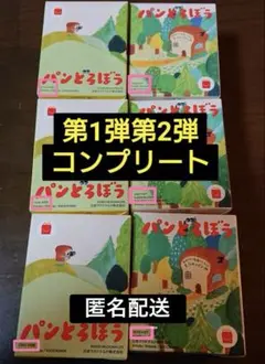 パンどろぼう 第1弾第2弾 コンプリートセット