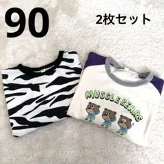 2枚セット 長袖 ロンＴ ゼブラ柄 クマ パープル 女の子 男の子 保育園