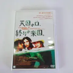 DVD 天国の口、終りの楽園。 ガエル・ガルシア・ベルナル