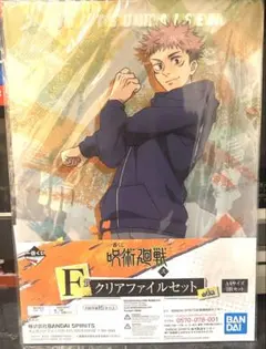 新品/BANDAI 一番くじ 呪術廻戦 クリアファイルセット F賞