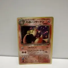 わるいリザードン ☆ 第4弾拡張パック ロケット団 - メルカリ