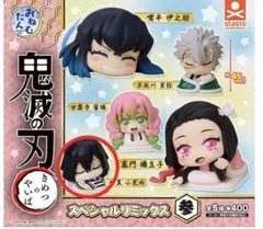 おねむたん 鬼滅の刃 スペシャル リミックス 参