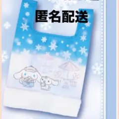 サンリオ当りくじ　シナモンロールくじ　⑫マルシェバッグ