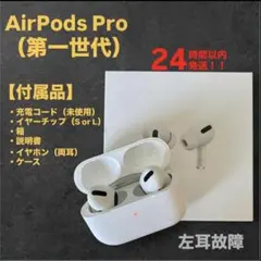 AirPodsPro第2世代純正左耳＋充電ケース箱付き動作確認済み右耳なし