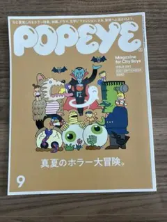 POPEYE 特集号