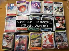 ワンピースカード まとめ売り 約3000枚以上 パラレル プロモ SEC含む ワンピースカード まとめ売り 約1500枚以上 パラレル プロモ SEC含む