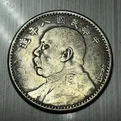 2026年最新】中華民国八年造の人気アイテム - メルカリ
