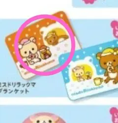 ミスド　リラックマ　ブランケット