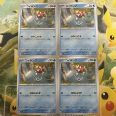 ポケモンカード コイキング はねじょうず 6枚セット sv1a - メルカリ