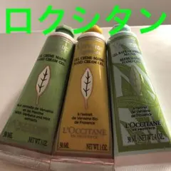 ロクシタン　ヴァーベナ　ハンドクリーム3本セット　☆ロクシタン公式最新商品☆