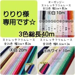 りりり様専用　40m　おまとめ