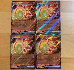 イーユイex rr ４枚セット