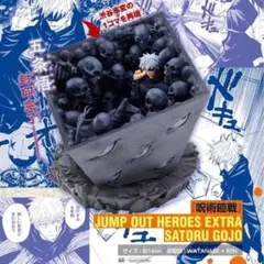 呪術廻戦 JUMP OUT HEROES EXTRA 五条悟 獄門疆 フィギュア - メルカリ