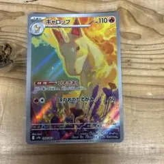 ポケモンカード AR ギャロップ sv9a 069/063 ko2953
